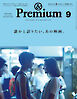 &Premium(アンド プレミアム) 2026年9月号 [誰かと語りたい、あの映画。]