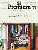 &Premium(アンド プレミアム) 2026年11月号 [あの人のクローゼット。]