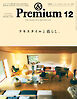 &Premium(アンド プレミアム) 2026年12月号 [テキスタイルと暮らし。]