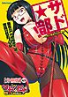 サド★部！～S女に虐めヌかれ部♪～【分冊版】1