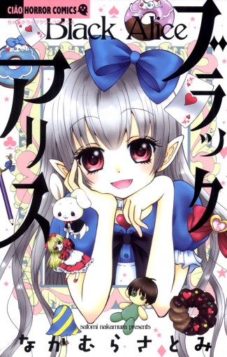 ブラックアリス 漫画 無料試し読みなら 電子書籍ストア ブックライブ ブラックアリス 漫画 無料試し読みなら 電子書籍ストア ブックライブ