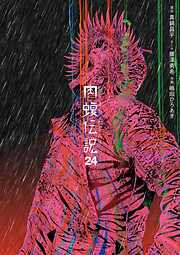 闇金ウシジマくん外伝　肉蝮伝説