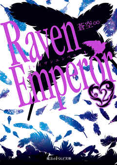 Raven Emperor(2)
