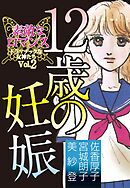 素敵なロマンス　ドラマチックな女神たち　vol.2