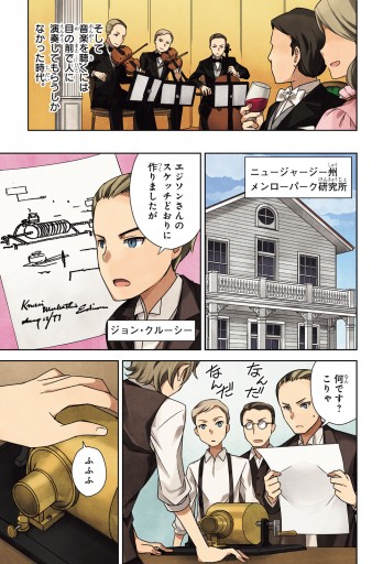 まんが人物伝 エジソン いたずら大好き発明王 漫画 無料試し読みなら 電子書籍ストア ブックライブ