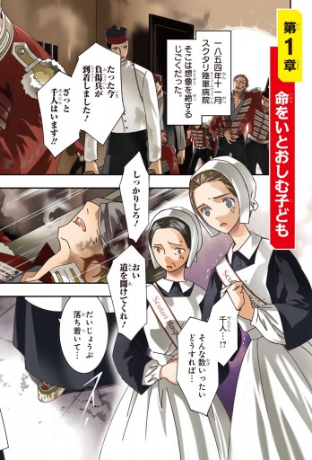 まんが人物伝 ナイチンゲール 看護に生きた戦場の天使 漫画 無料試し読みなら 電子書籍ストア ブックライブ まんが人物伝 ナイチンゲール 看護に生きた戦場の天使 漫画 無料試し読みなら 電子書籍ストア ブックライブ