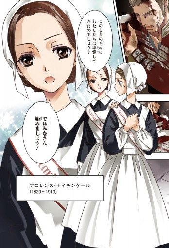 まんが人物伝 ナイチンゲール 看護に生きた戦場の天使 漫画 無料試し読みなら 電子書籍ストア ブックライブ まんが人物伝 ナイチンゲール 看護に生きた戦場の天使 漫画 無料試し読みなら 電子書籍ストア ブックライブ