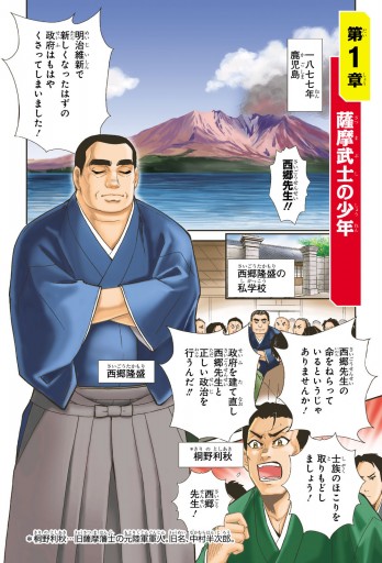 まんが人物伝 西郷隆盛 山本博文 広江礼威 漫画 無料試し読みなら 電子書籍ストア ブックライブ