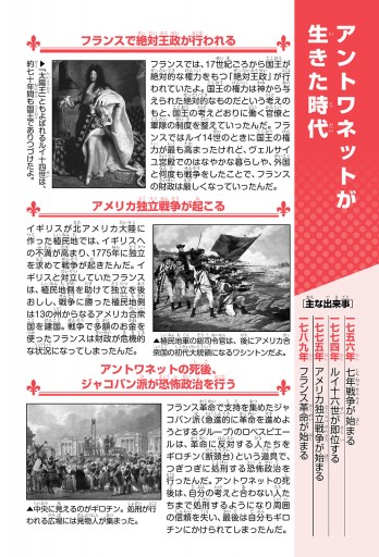 まんが人物伝 マリ アントワネット 革命に散った悲劇の王妃 長谷川まゆ帆 駒形 漫画 無料試し読みなら 電子書籍ストア ブックライブ