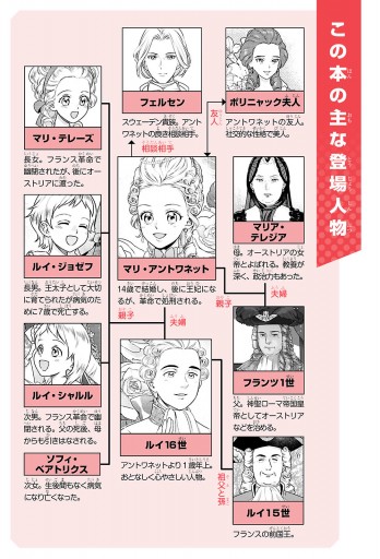 まんが人物伝 マリ アントワネット 革命に散った悲劇の王妃 漫画 無料試し読みなら 電子書籍ストア ブックライブ まんが人物伝 マリ アントワネット 革命に散った悲劇の王妃 漫画 無料試し読みなら 電子書籍ストア ブックライブ