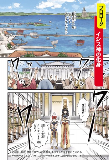 まんが人物伝 クレオパトラ 古代エジプト最後の女王 漫画 無料試し読みなら 電子書籍ストア ブックライブ まんが人物伝 クレオパトラ 古代エジプト最後の女王 漫画 無料試し読みなら 電子書籍ストア ブックライブ