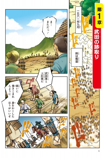 まんが人物伝 武田信玄と上杉謙信 漫画 無料試し読みなら 電子書籍ストア ブックライブ