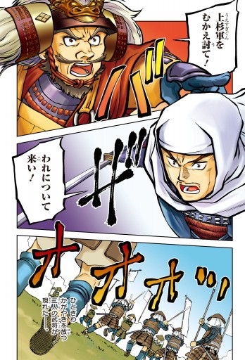 まんが人物伝 武田信玄と上杉謙信 山本博文 漫画 無料試し読みなら 電子書籍ストア ブックライブ まんが人物伝 武田信玄と上杉謙信 山本博文 漫画 無料試し読みなら 電子書籍ストア ブックライブ