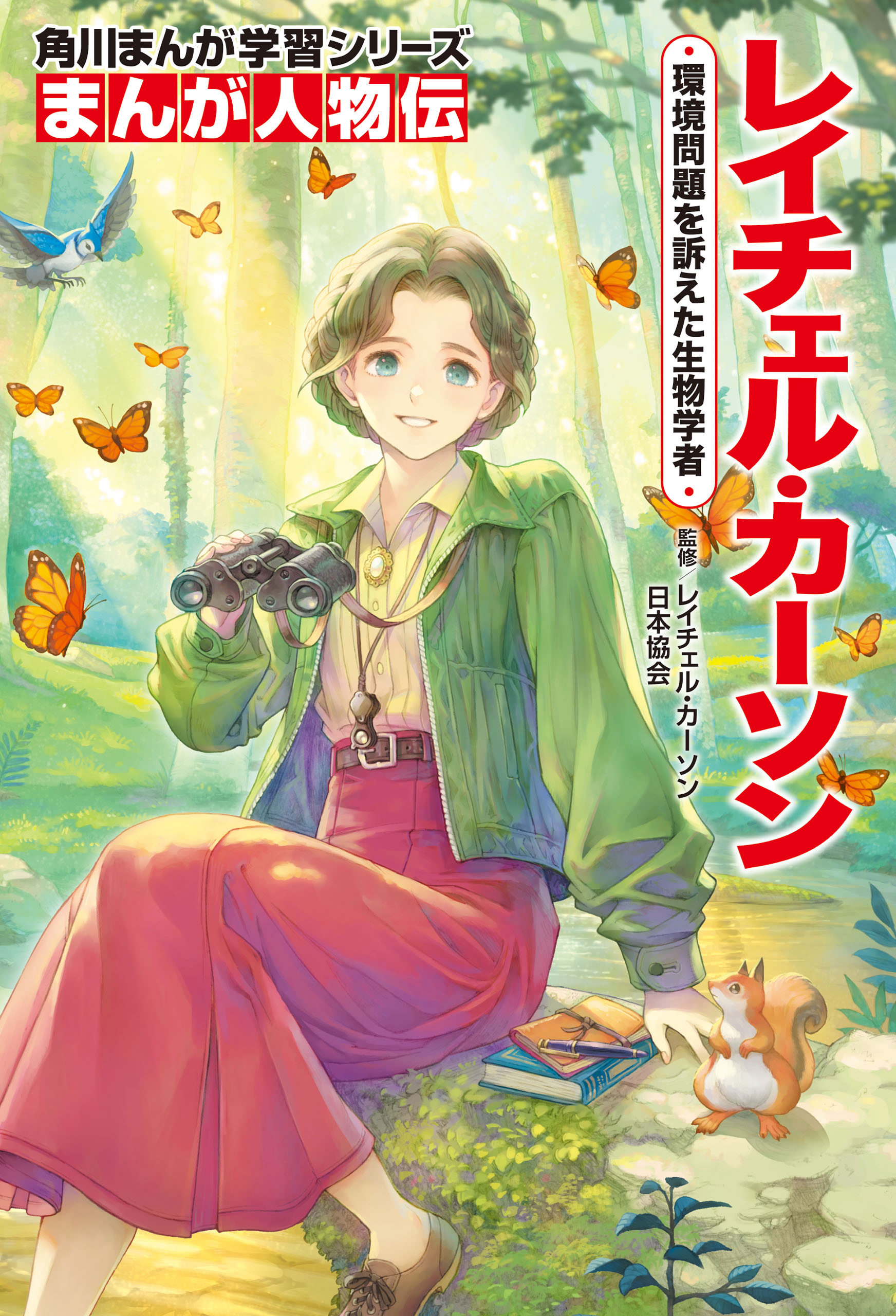 角川まんが学習シリーズ まんが人物伝 全14巻 送料無料