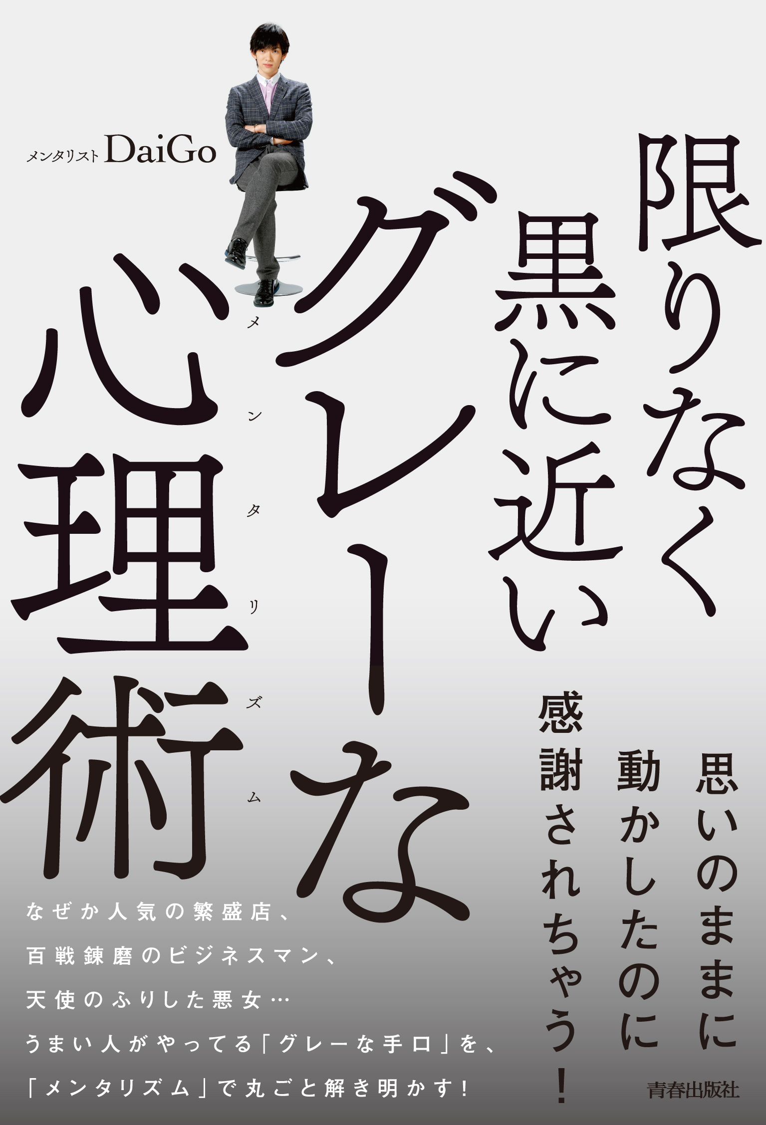 限りなく黒に近いグレーな心理術 漫画 無料試し読みなら 電子書籍ストア ブックライブ