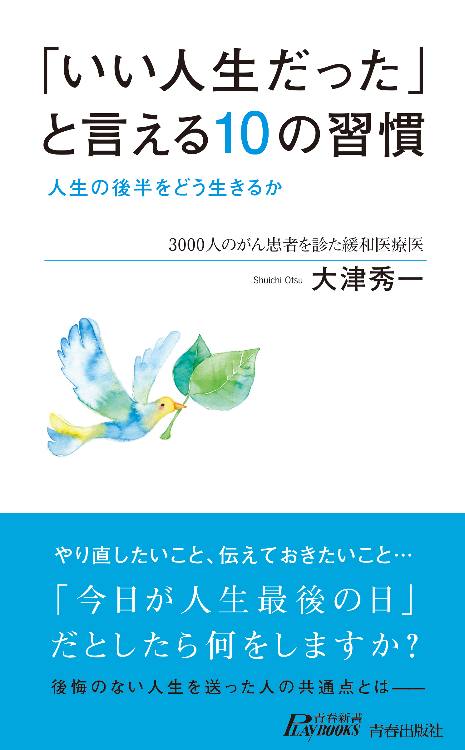 いい人生だった と言える10の習慣 人生の後半をどう生きるか 漫画 無料試し読みなら 電子書籍ストア ブックライブ