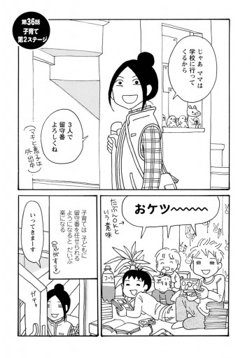 そもそもウチには芝生がない 4 たちばなかおる 漫画 無料試し読みなら 電子書籍ストア ブックライブ