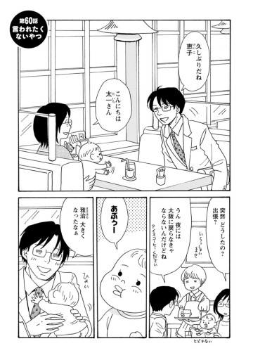 そもそもウチには芝生がない 7 たちばなかおる 漫画 無料試し読みなら 電子書籍ストア ブックライブ