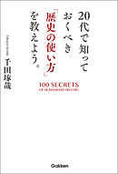 死ぬまで仕事に困らないために代で出逢っておきたい100の言葉 漫画 無料試し読みなら 電子書籍ストア ブックライブ