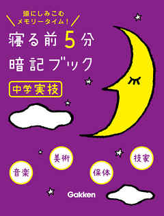 ビジネス・実用 ジャンル中学実技 音楽・美術・保体・技家 - 学研教育出版