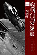 航空宇宙軍史・完全版一　カリスト―開戦前夜―／タナトス戦闘団