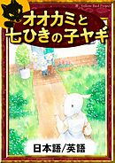 うさぎとかめ 日本語 英語版 イソップ寓話 Yellowbirdproject 漫画 無料試し読みなら 電子書籍ストア ブックライブ