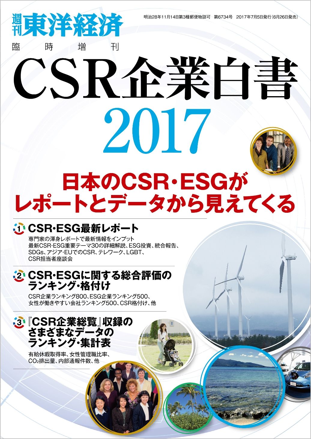 ＣＳＲ企業白書 2017年版 - 東洋経済新報社 - 漫画・ラノベ（小説