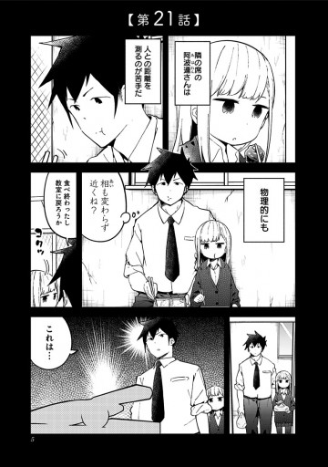 阿波連さんははかれない 3 漫画 無料試し読みなら 電子書籍ストア ブックライブ