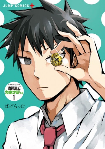 貧民超人カネナシくん １ Et2q7vgrzb Www 4dgelateria Com Br