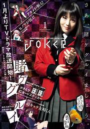 月刊ガンガンJOKER