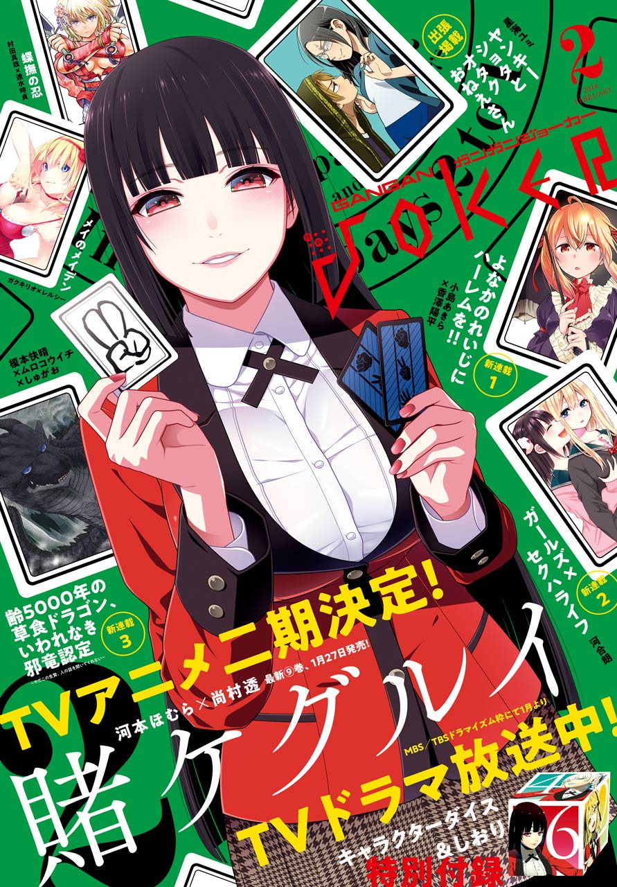 デジタル版月刊ガンガンjoker 18年2月号 漫画 無料試し読みなら 電子書籍ストア ブックライブ