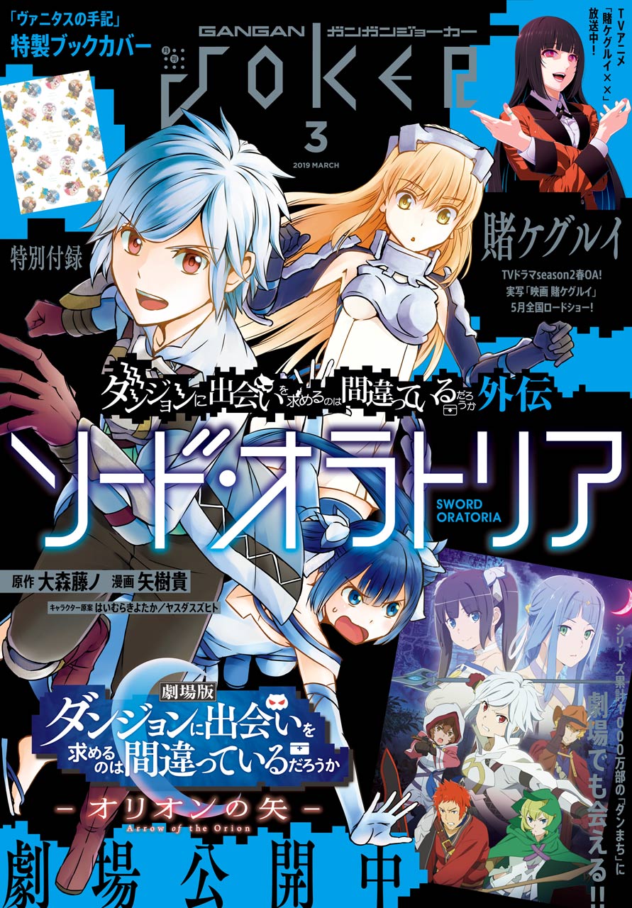 デジタル版月刊ガンガンjoker 19年3月号 漫画 無料試し読みなら 電子書籍ストア ブックライブ