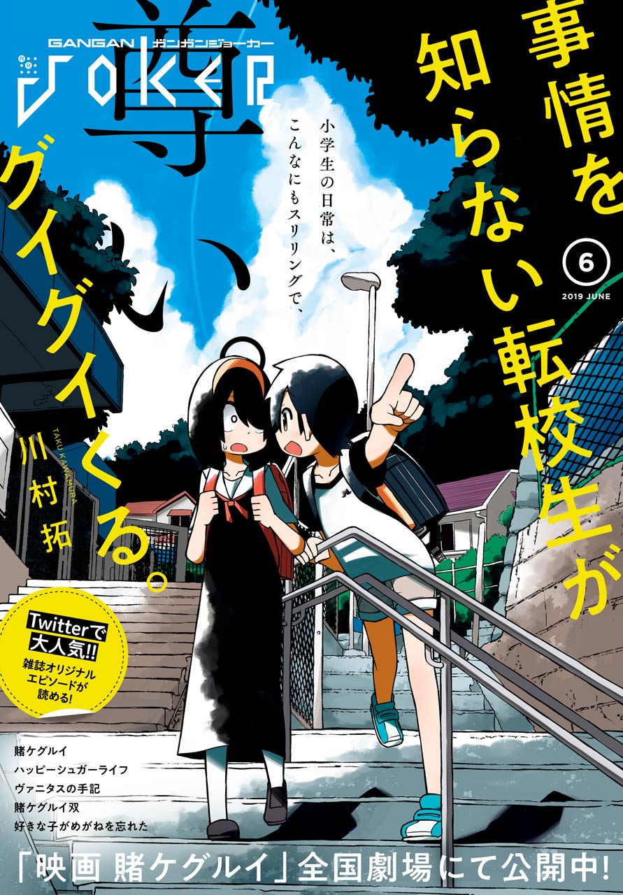 デジタル版月刊ガンガンjoker 19年6月号 漫画 無料試し読みなら 電子書籍ストア ブックライブ