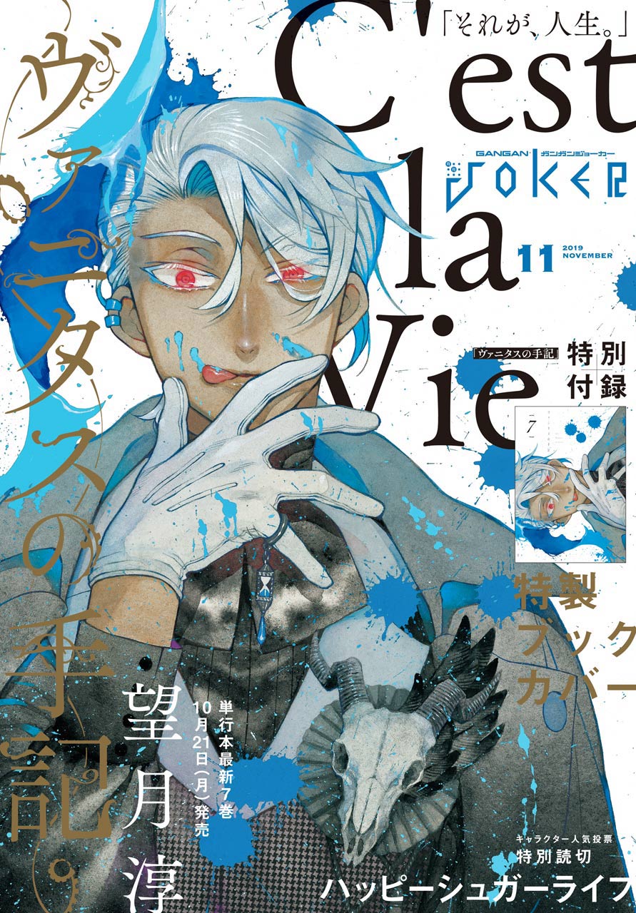 デジタル版月刊ガンガンjoker 19年11月号 漫画 無料試し読みなら 電子書籍ストア ブックライブ