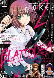 デジタル版月刊ガンガンjoker 年2月号 漫画無料試し読みならブッコミ