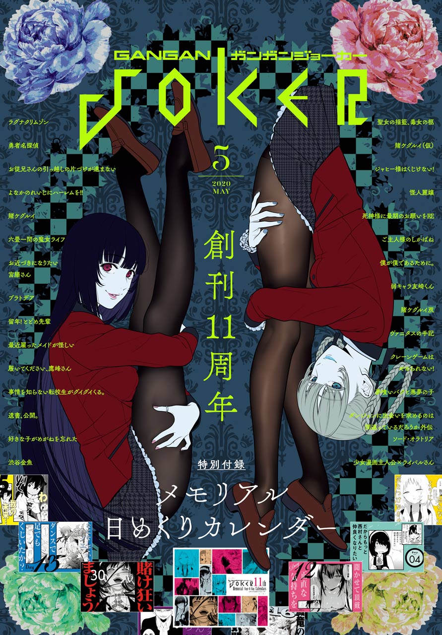 月刊ガンガンJOKER 2020年5月号 - スクウェア・エニックス/河本