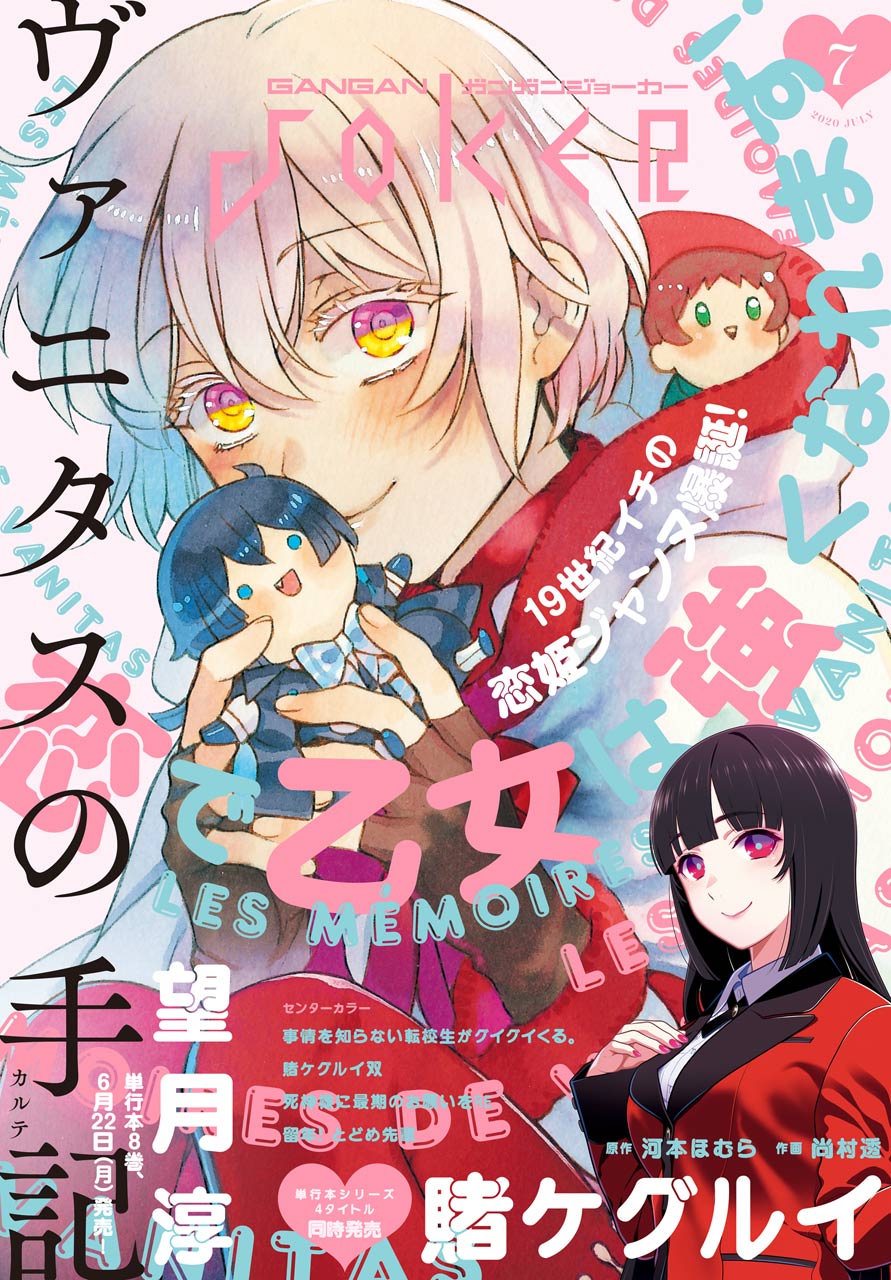 デジタル版月刊ガンガンjoker 年7月号 漫画 無料試し読みなら 電子書籍ストア ブックライブ