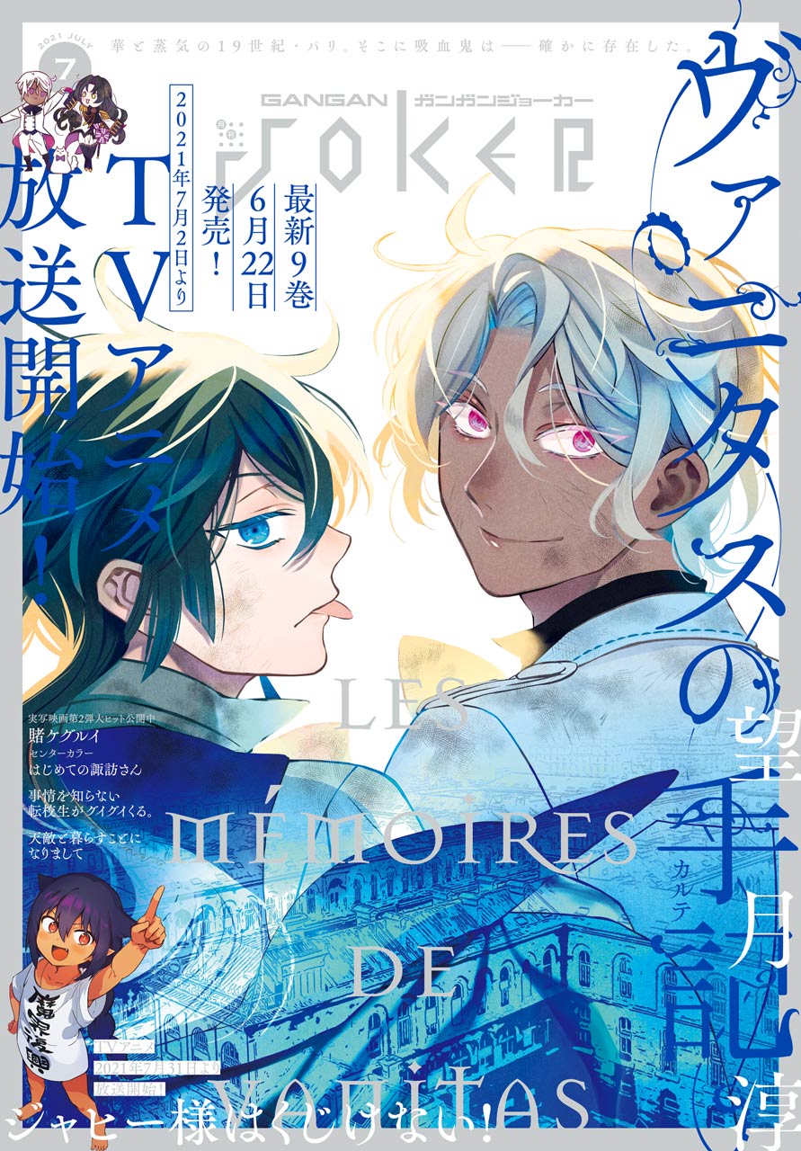 月刊ガンガンJOKER 2021年7月号 | ブックライブ