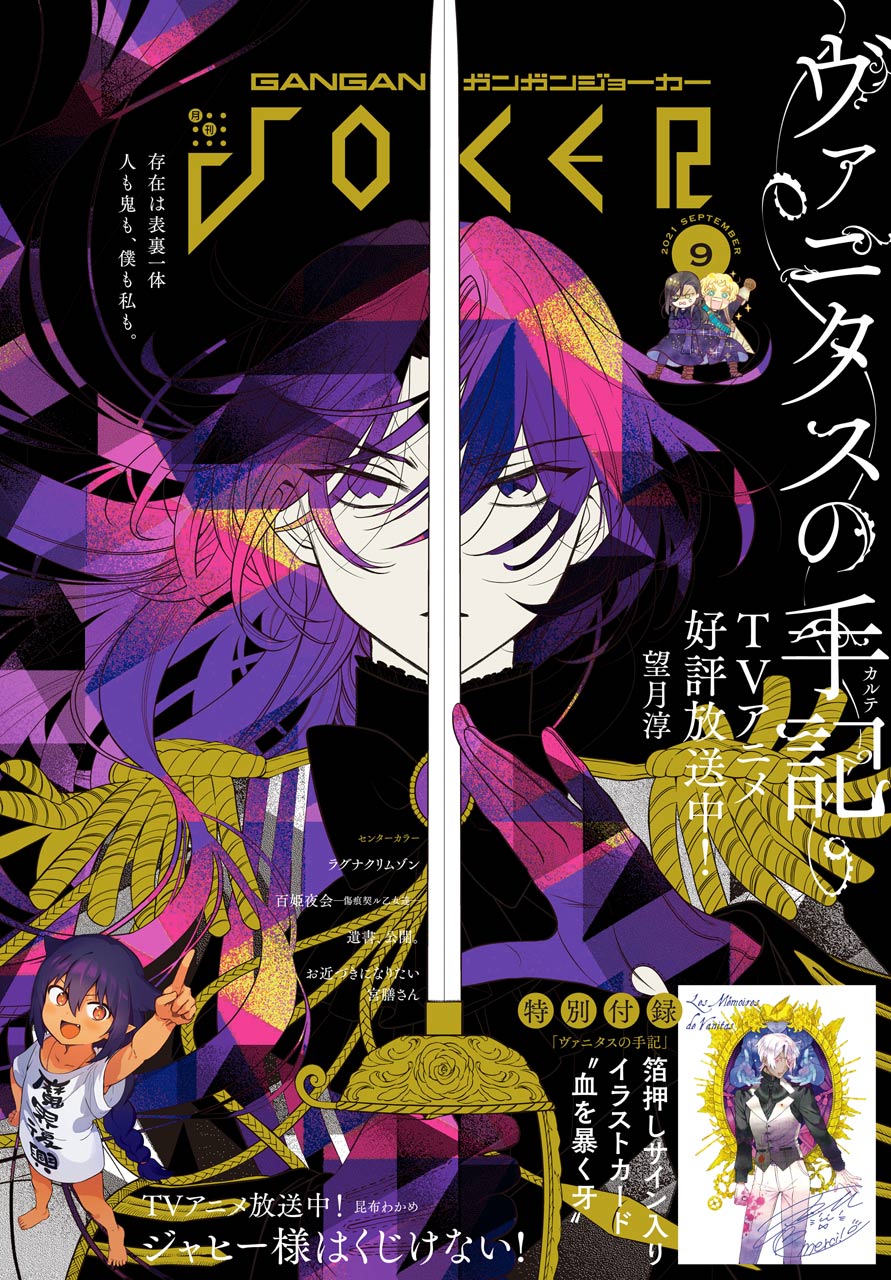 月刊ガンガンJOKER 2021年9月号 - スクウェア・エニックス/昆布わかめ