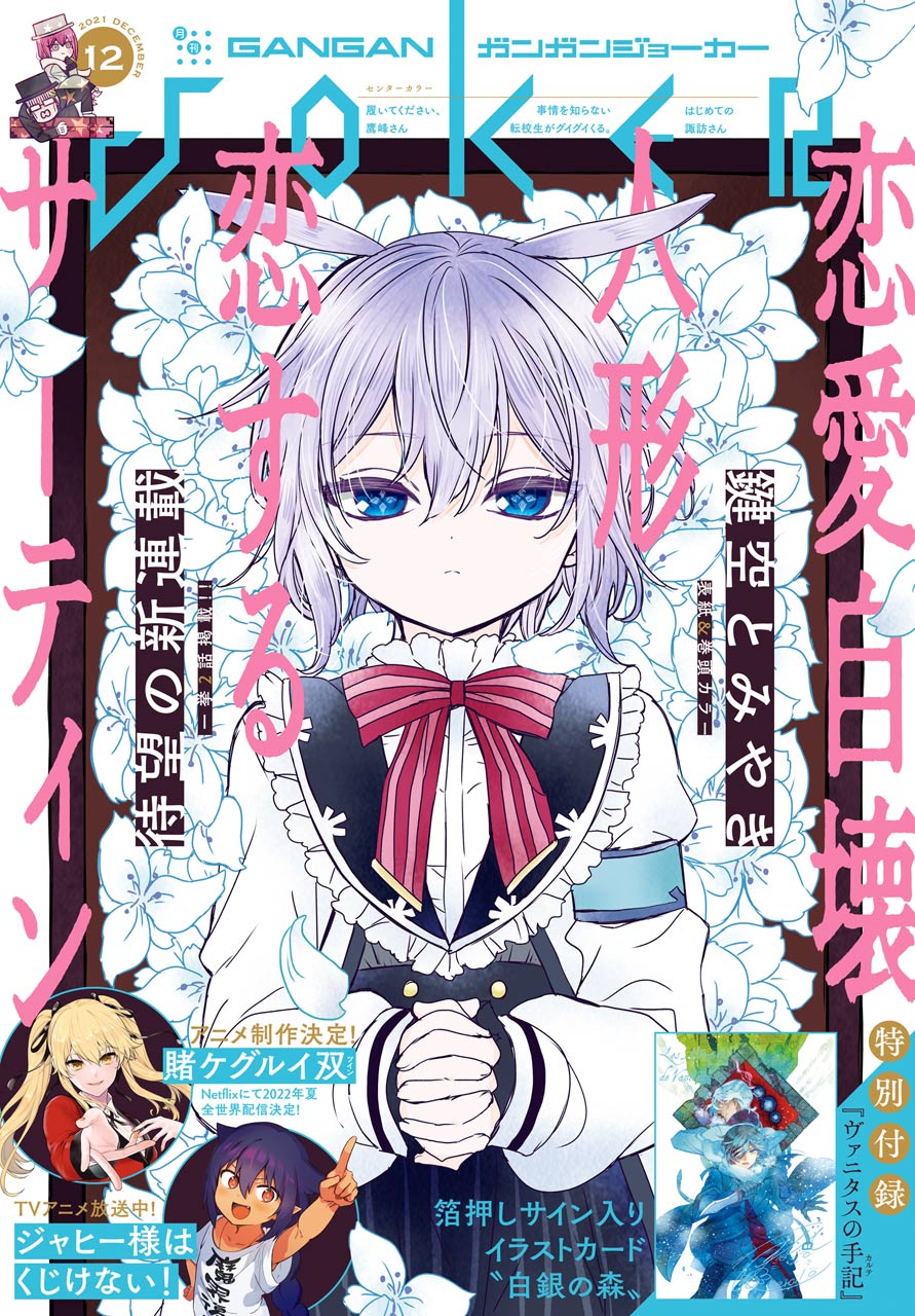 月刊ガンガンJOKER 2021年12月号 | ブックライブ