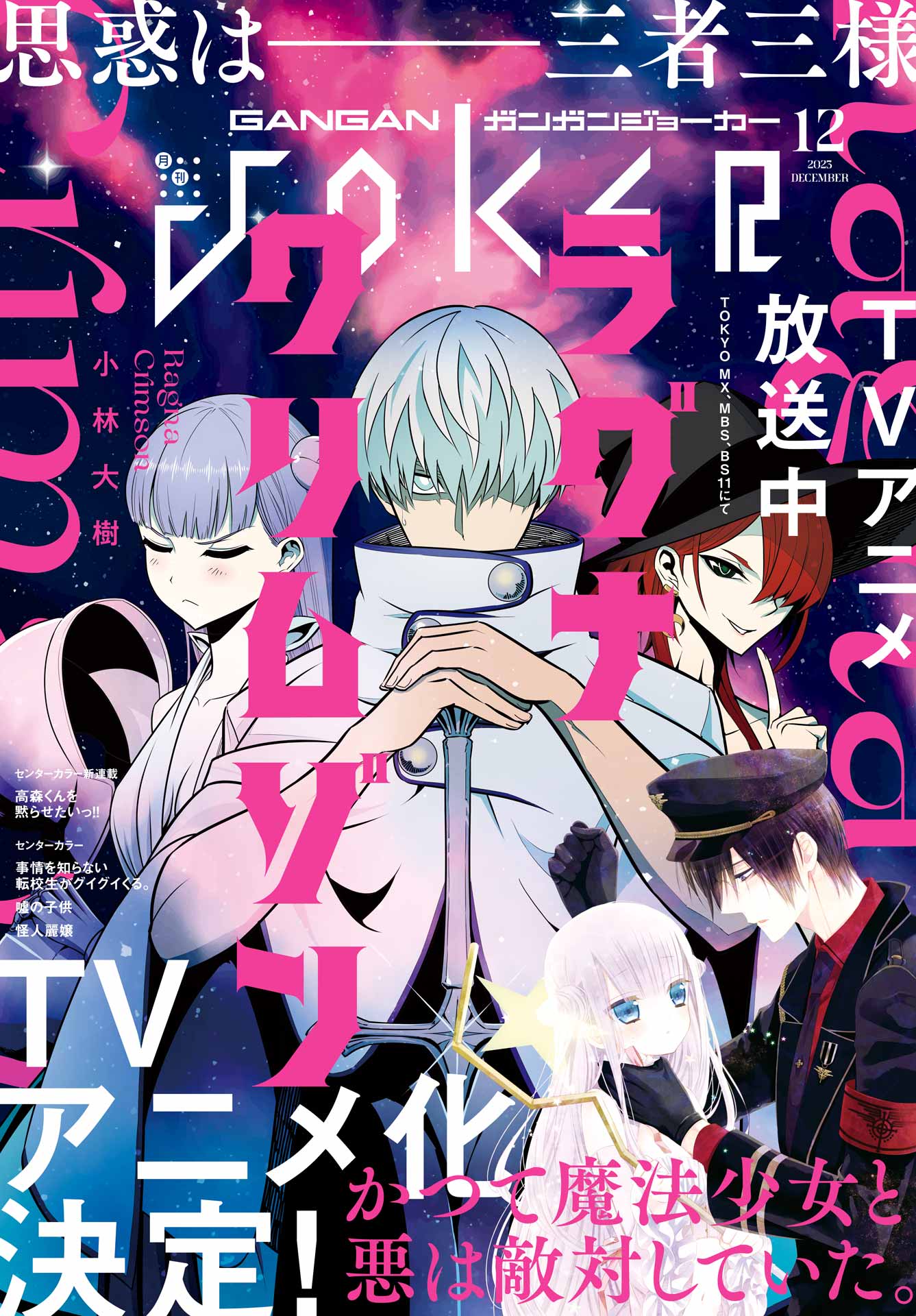 本物保証HOTヴァニタスの手記 月刊ガンガンJOKER11・12月号応募者全員サービス 選べるアクリルキーホルダー　ノエ、ヴァニタスver、缶バッジ　ドミニク その他