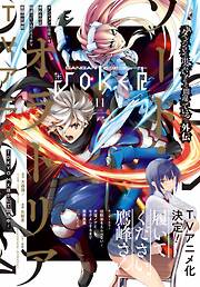 月刊ガンガンJOKER