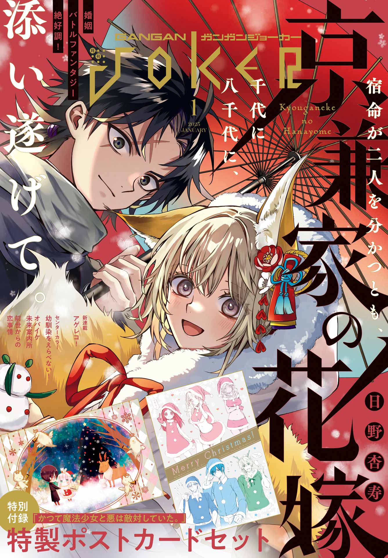 ガンガンJOKER 2019年 2月号 履いてください、鷹峰さん 連載開始