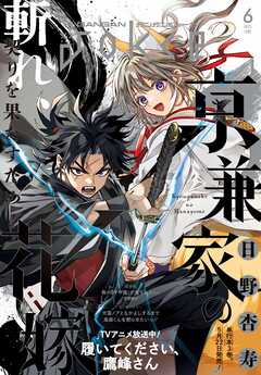 月刊ガンガンJOKER 2025年6月号