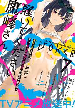 月刊ガンガンJOKER