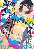 月刊ガンガンJOKER 2025年7月号