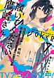 月刊ガンガンJOKER 2025年7月号