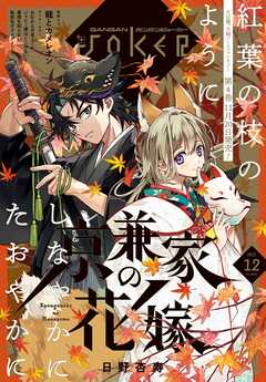 月刊ガンガンJOKER 2025年12月号