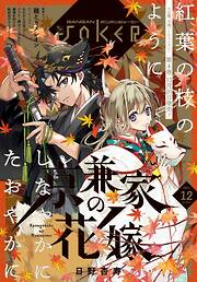 月刊ガンガンJOKER