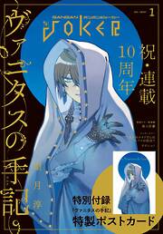 月刊ガンガンJOKER